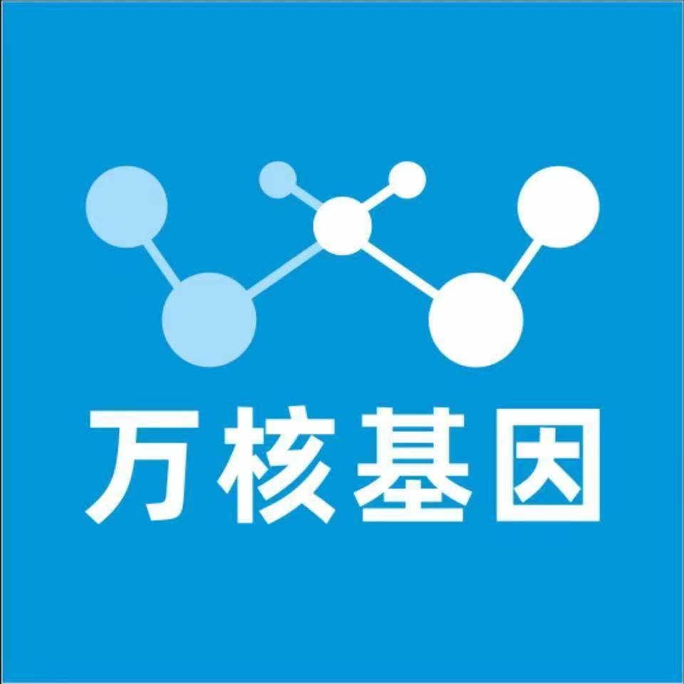 广安武胜万核基因DNA检测咨询中心